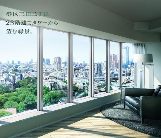 ザ・パークハウス三田タワー